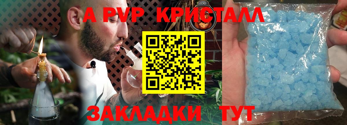 A-PVP VHQ  Альфа ПВП Соль  Alpha-PVP крисы CK  Вход с VPN  Железногорск 