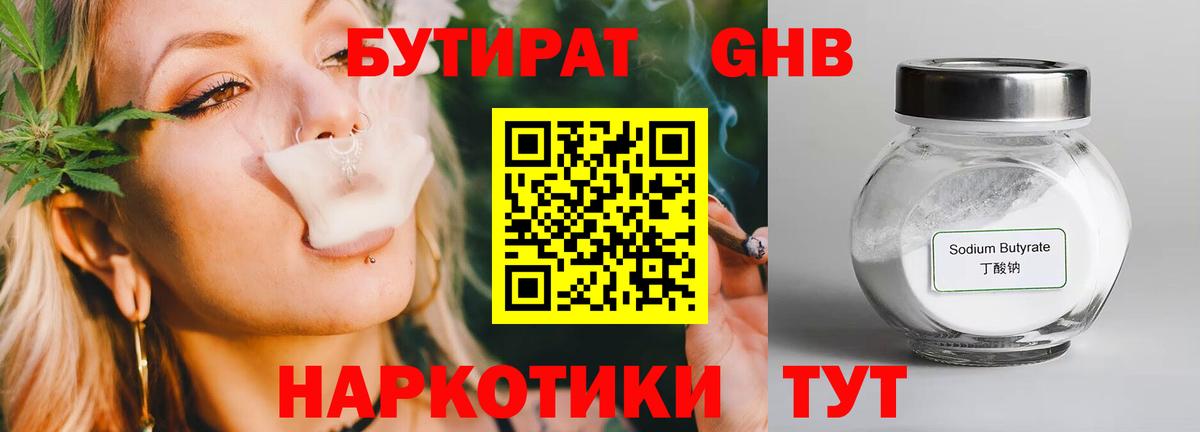 БУТИРАТ  Вход с VPN  Железногорск  Бутират буратино 
