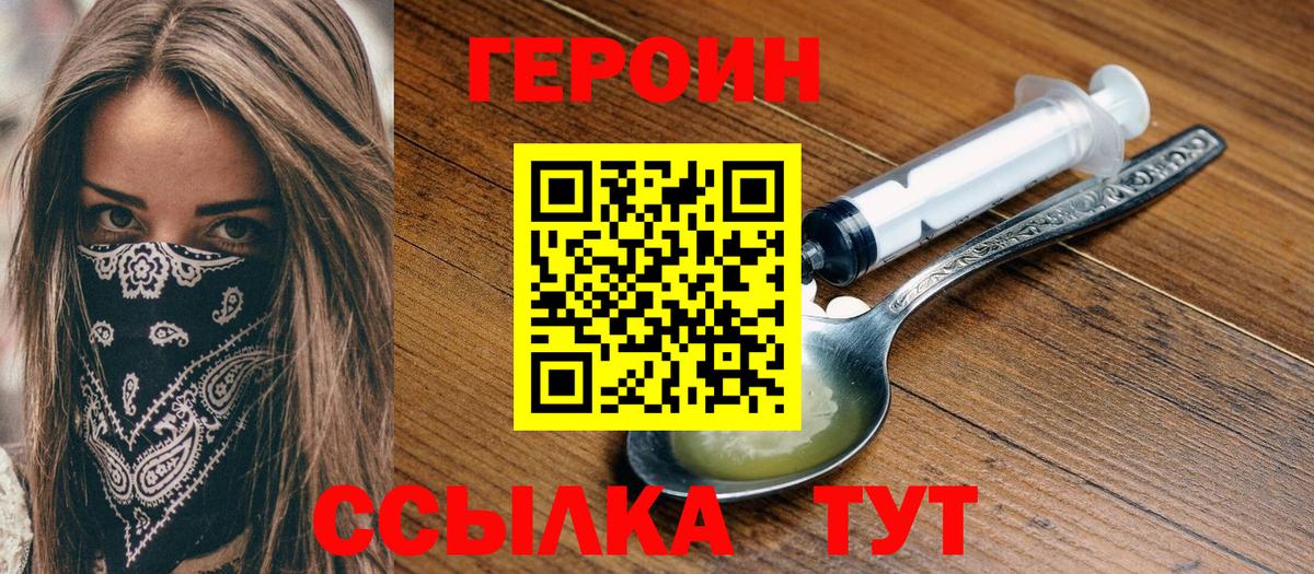 Героин гречка  Вход с VPN  Железногорск 